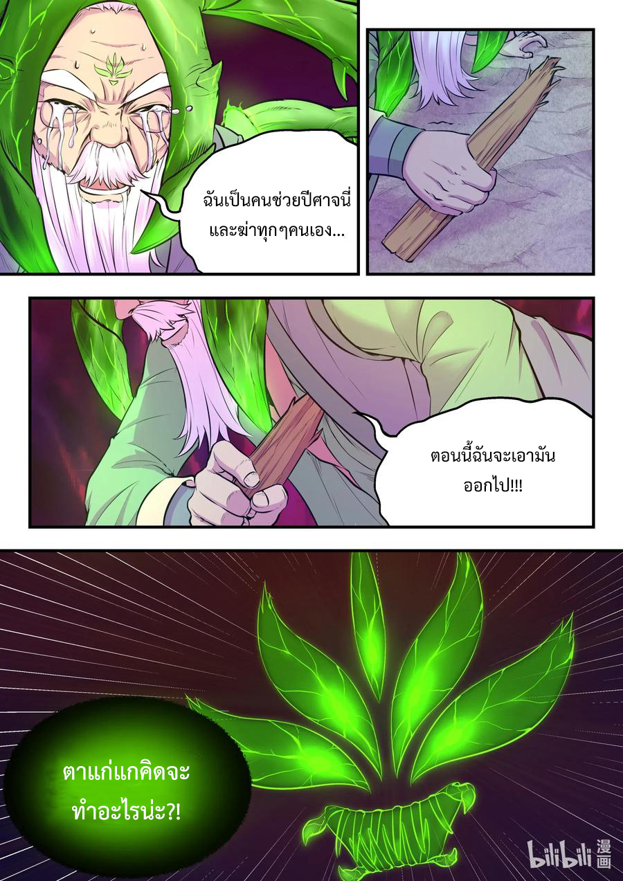 King of Spirit beast - ราชาแห่งสัตว์วิญญาณ ตอนที่ 70 หน้า 20