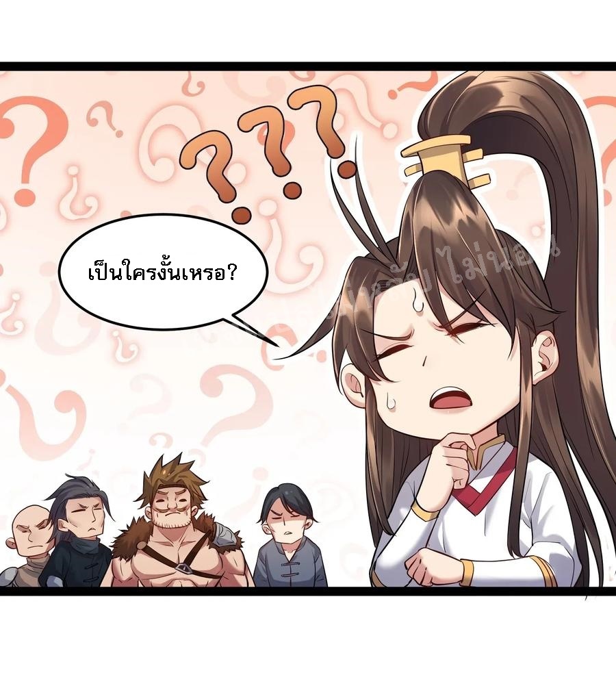 ดันเกิดใหม่เป็นสุดยอดวายร้ายหมายเลขหนึ่ง ตอนที่ 11 หน้า 22