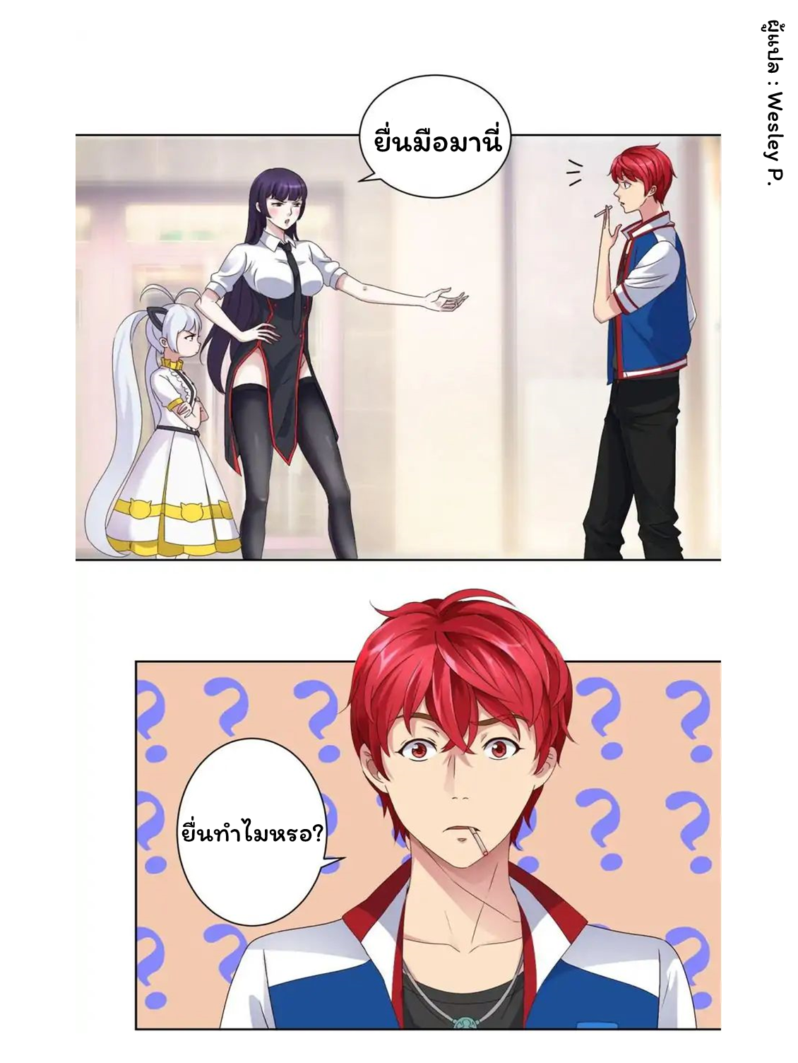 ระบบพระเจ้า ตอนที่ 5 หน้า 3