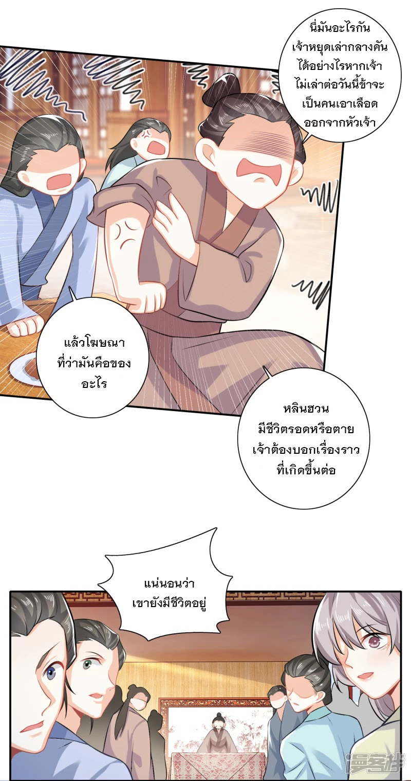 ลูกเขยที่แข็งแกร่งที่สุดในประวัติศาสตร์ ตอนที่ 17 หน้า 5