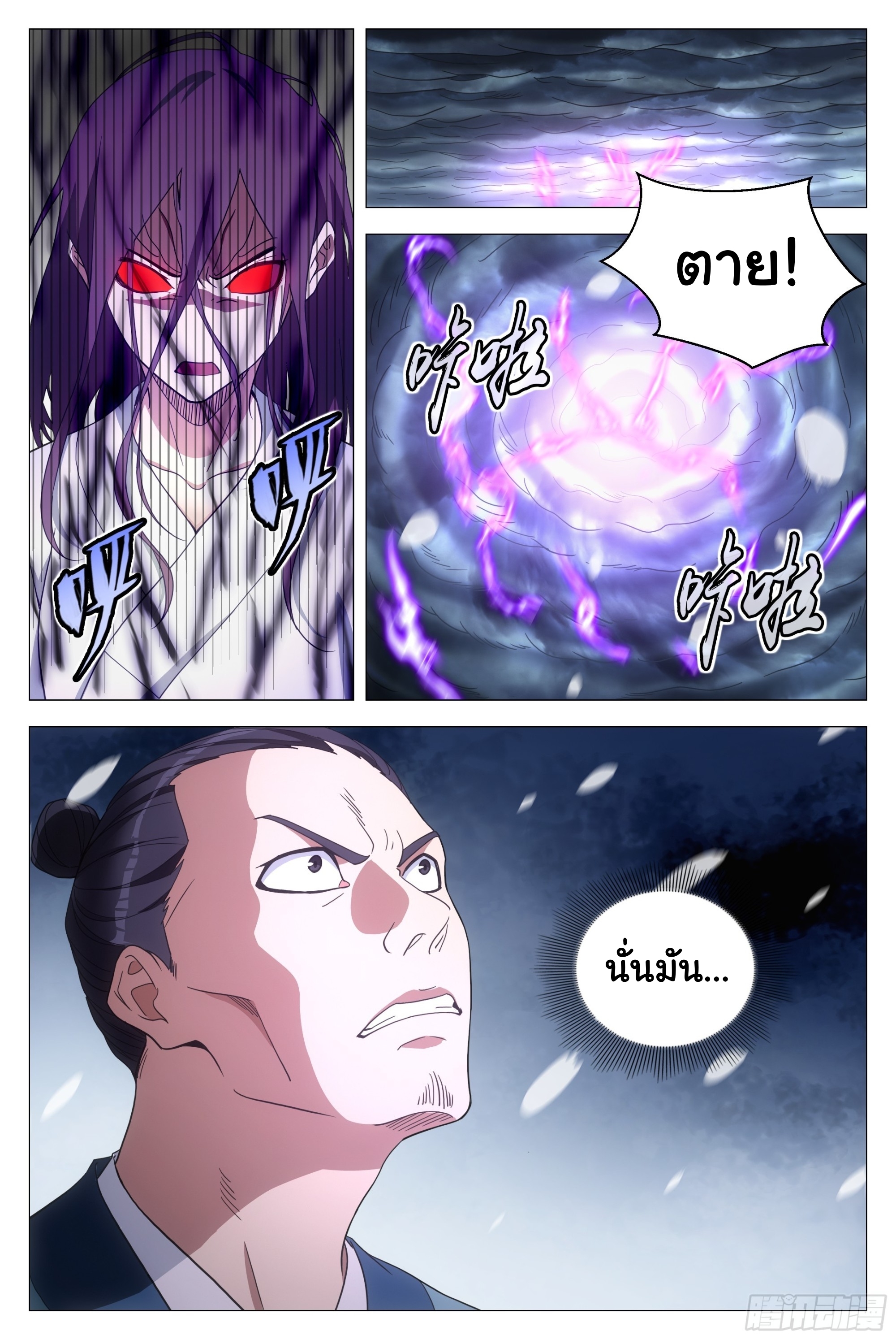 Great Zhou Immort Officials - ข้าราชการอมตะ ตอนที่ 167 หน้า 10