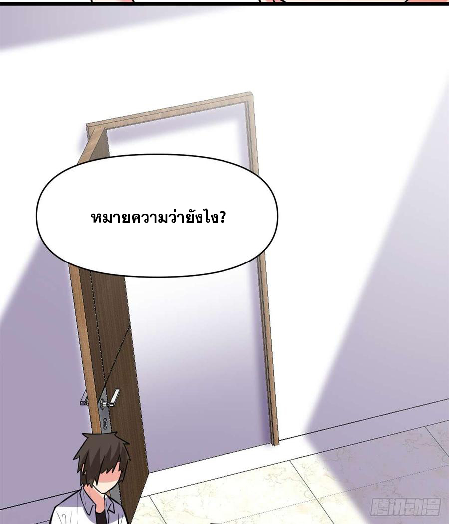 นี่น่ะหรือ....ระบบบำเพ็ญเซียน? ตอนที่ 50 หน้า 58
