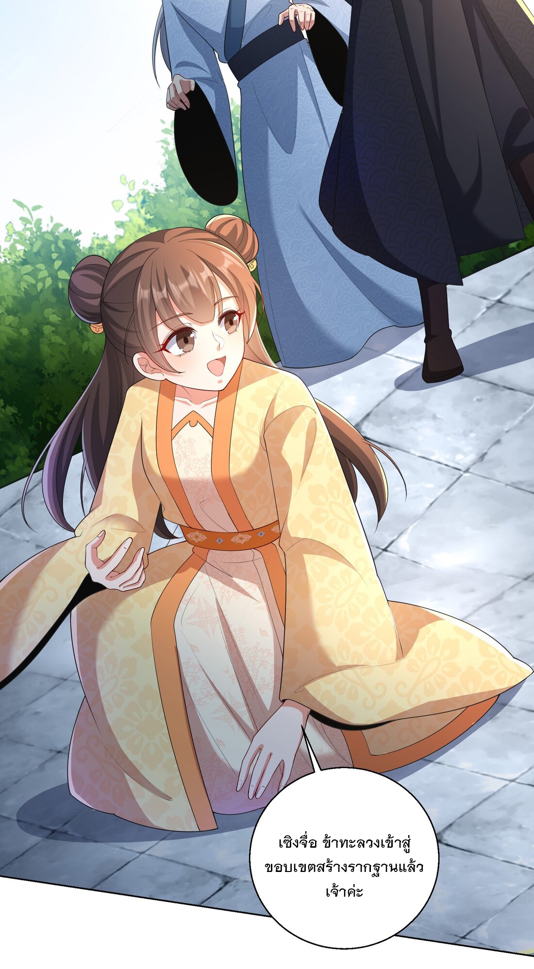 ได้โปรด ข้าไม่อยากตกหลุมรักอาจารย์ของข้าเลยจริงๆ (จีนตัดจบ) ตอนที่ 5 หน้า 22