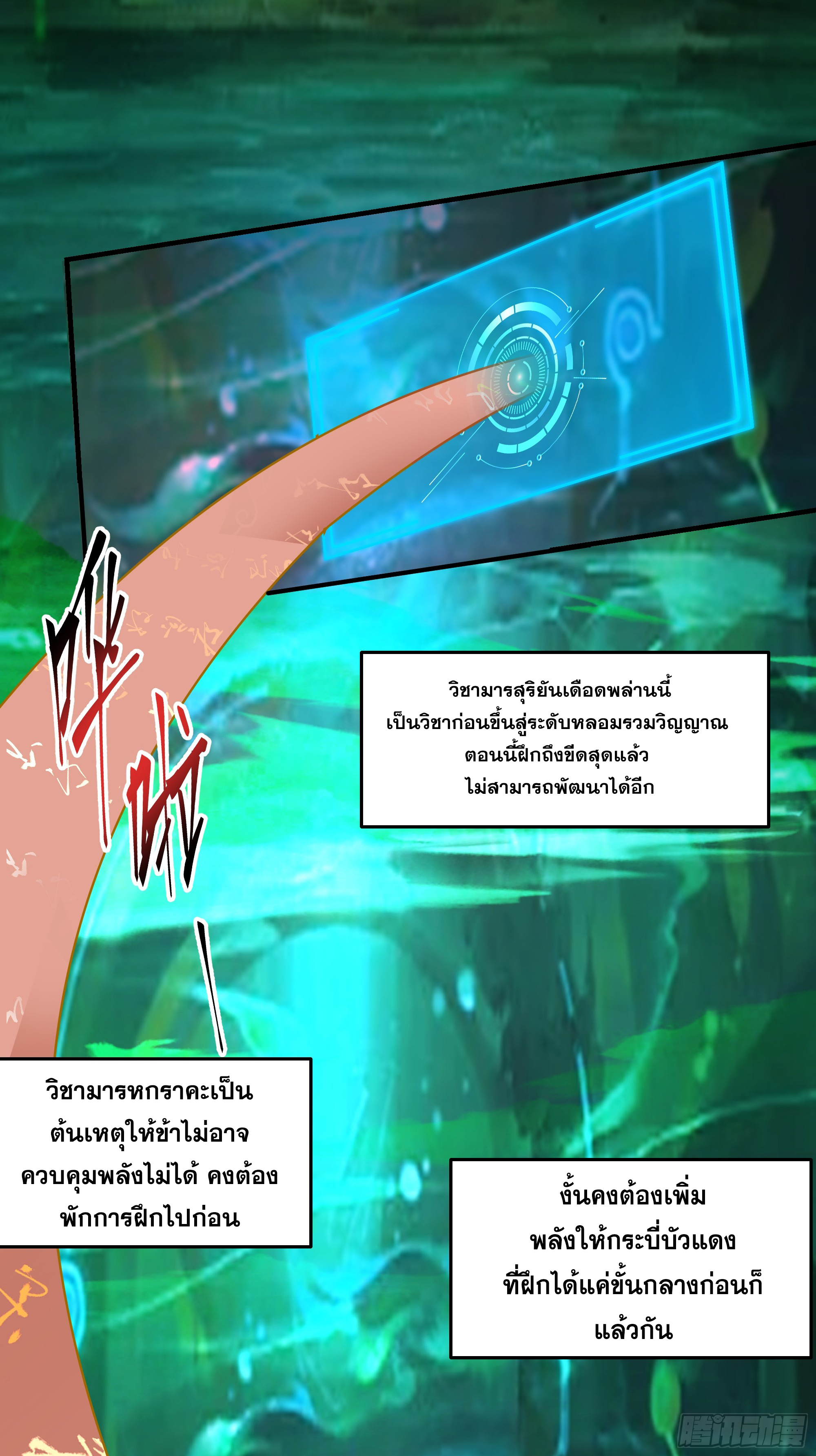 เซียนกระบี่พลังนิวเคลียร์(การ์ตูน) ตอนที่ 4 หน้า 25