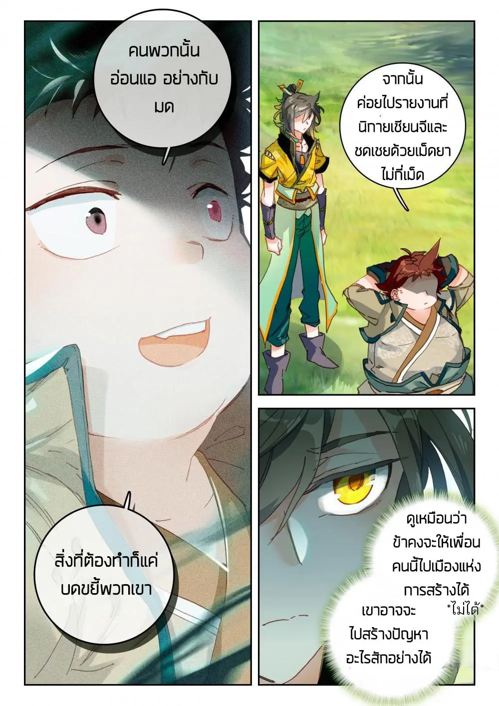 The Great Deity - เทพผู้ยิ่งใหญ่ ตอนที่ 48 หน้า 5