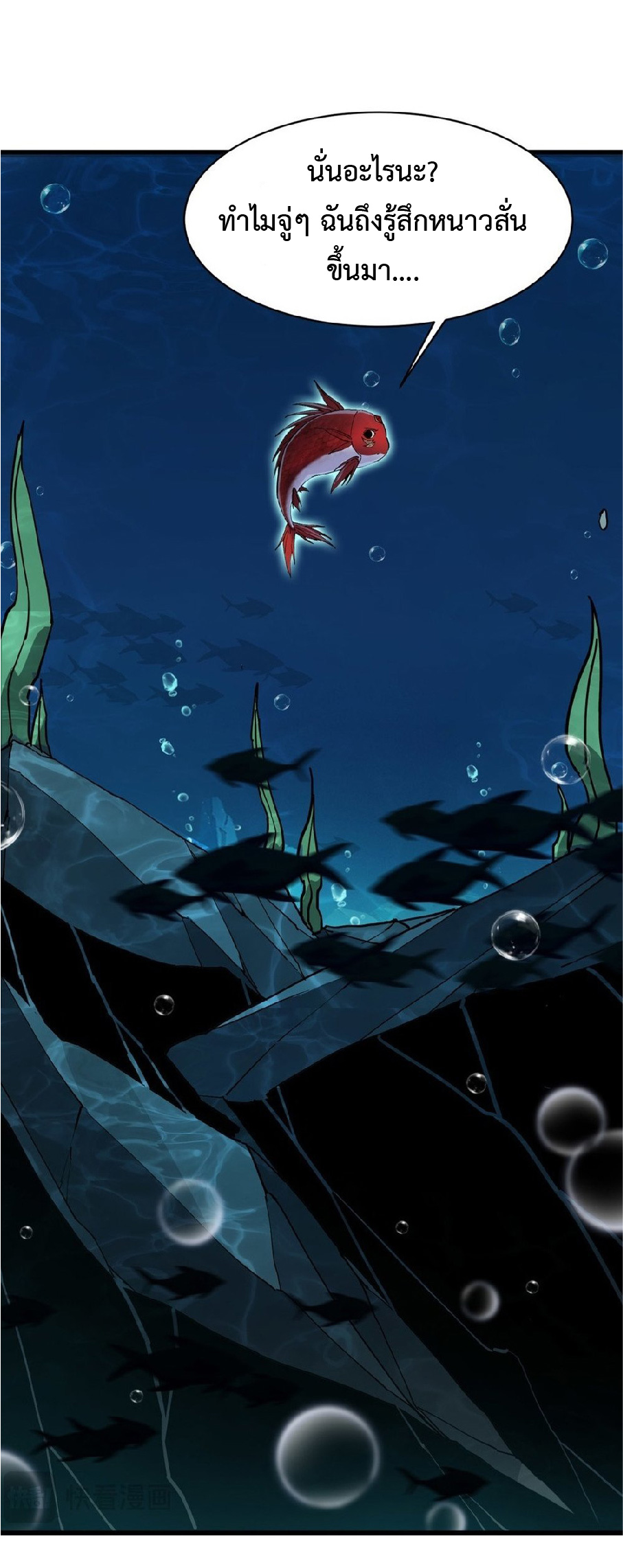 การวิวัฒนาการจากปลาคาร์พสู่มังกร ตอนที่ 3 หน้า 71
