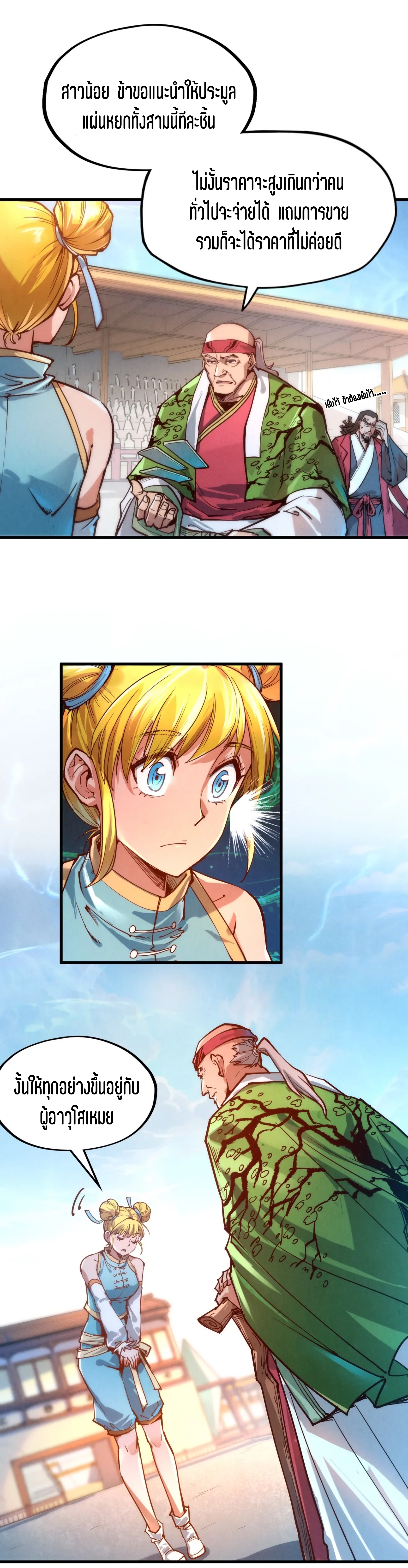 มหาเทพนิรันดร์กาล ตอนที่ 42 หน้า 29