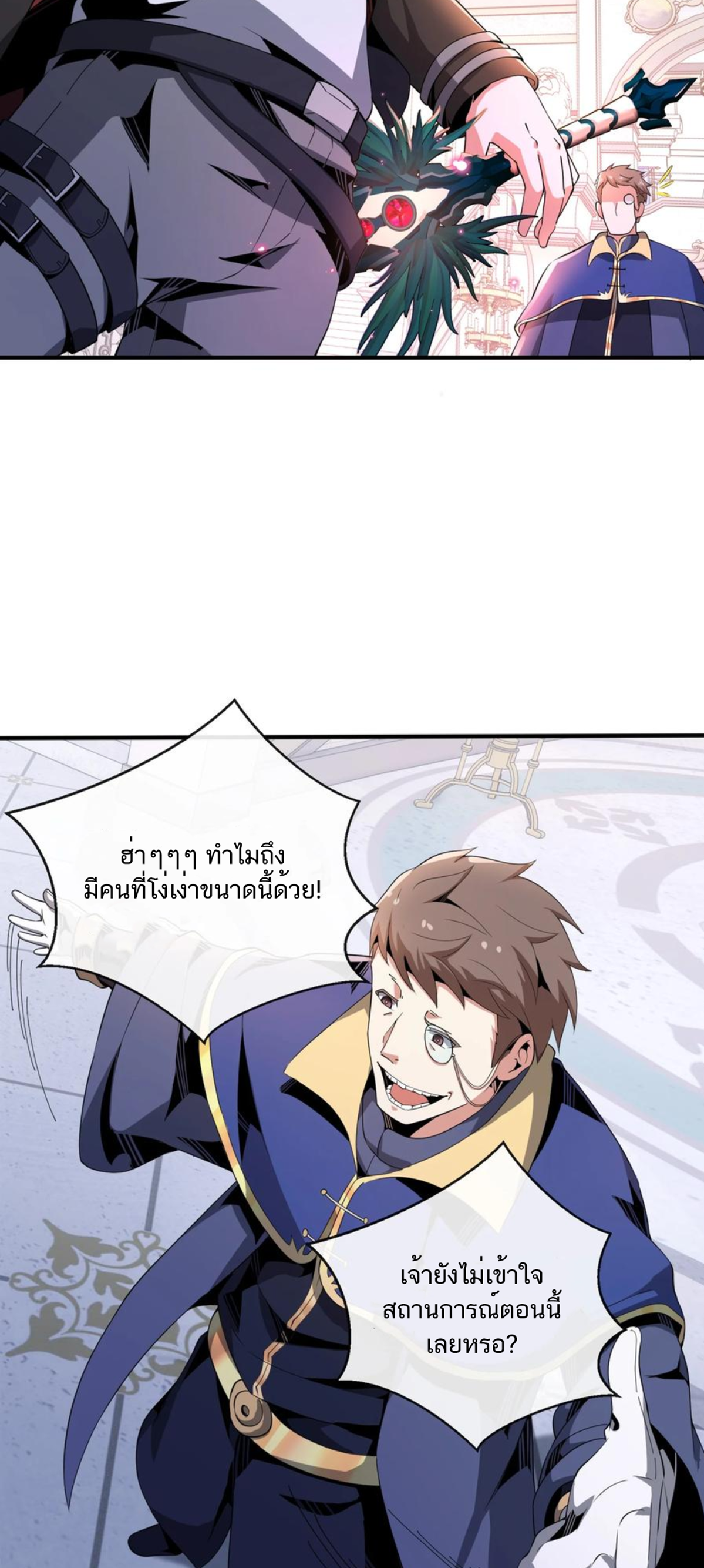 คนทั้งเซิฟก็เอาข้าไม่ลง !!? ตอนที่ 12 หน้า 27