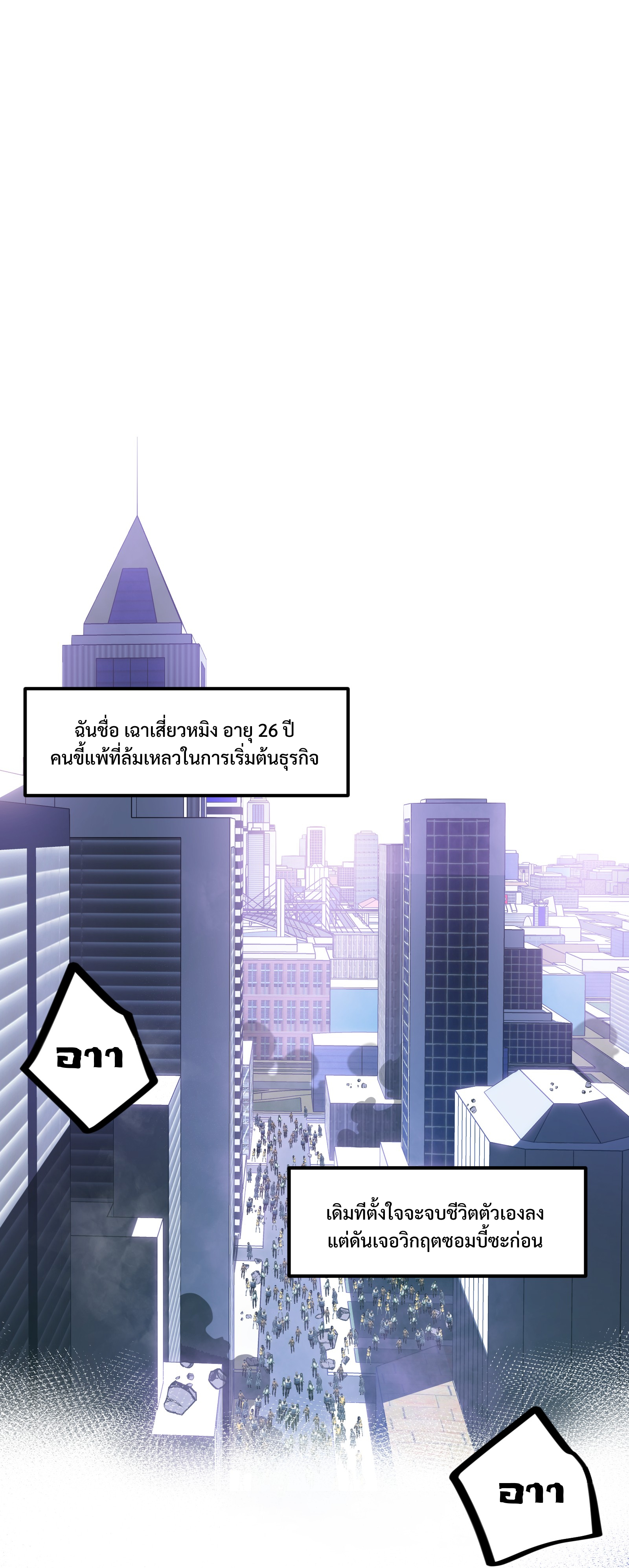บริษัทจัดส่งในวันสิ้นโลก ตอนที่ 4 หน้า 2