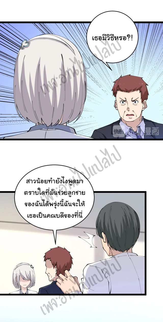 Sanjie Taobao Store ระบบร้านค้าเทพเจ้า ตอนที่ 85 หน้า 22