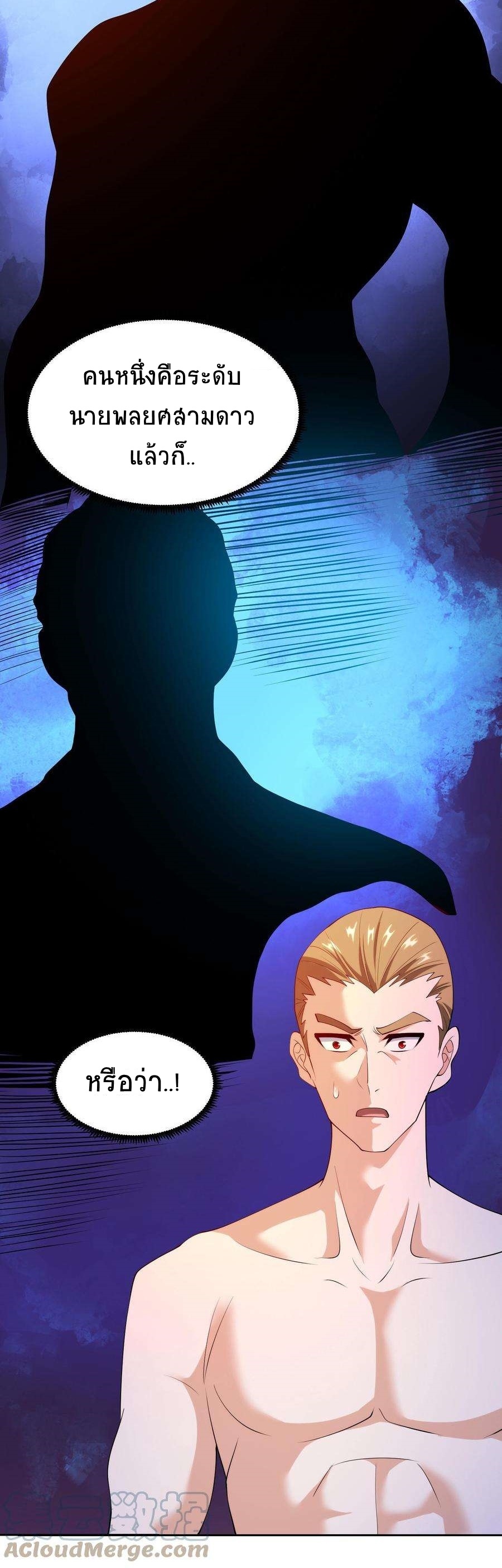 ตาขวาของฉันคือระบบพระเจ้า (My Right Eye Is a God-Class Computer) ตอนที่ 25 หน้า 4