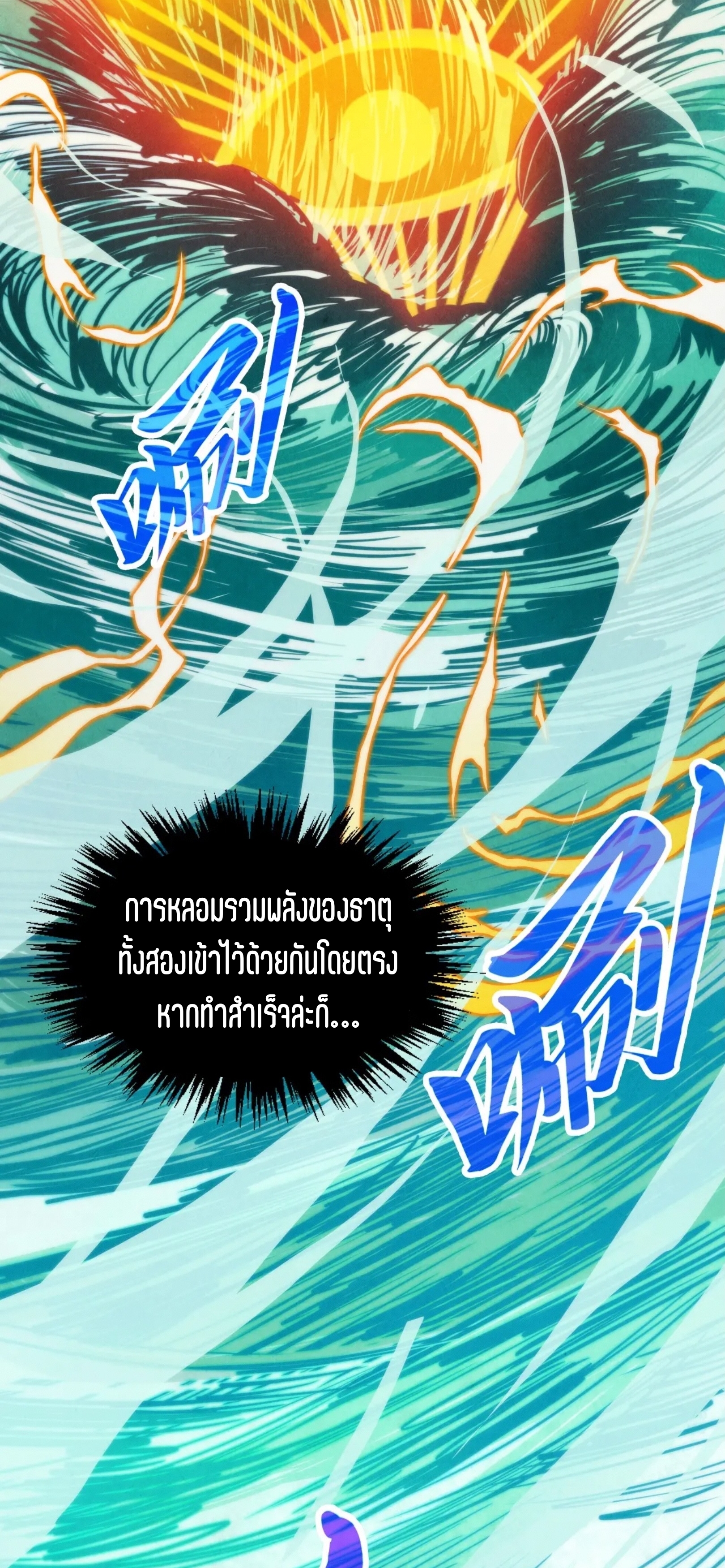 มหาเทพนิรันดร์กาล ตอนที่ 310 หน้า 42