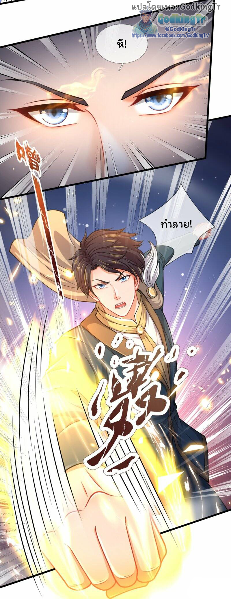 ราชาเทพนิรันดร์ (Eternal god king) ตอนที่ 303 หน้า 28