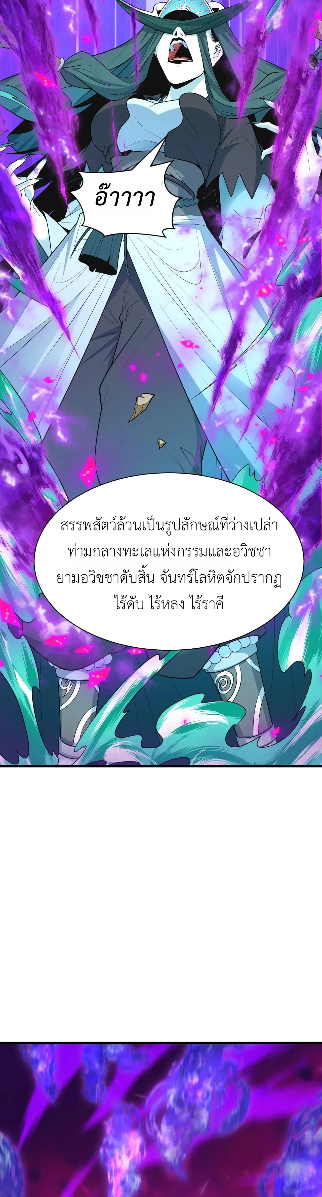 Era of the Haunted - ยุคสมัยแห่งภูตผี ตอนที่ 479 หน้า 5