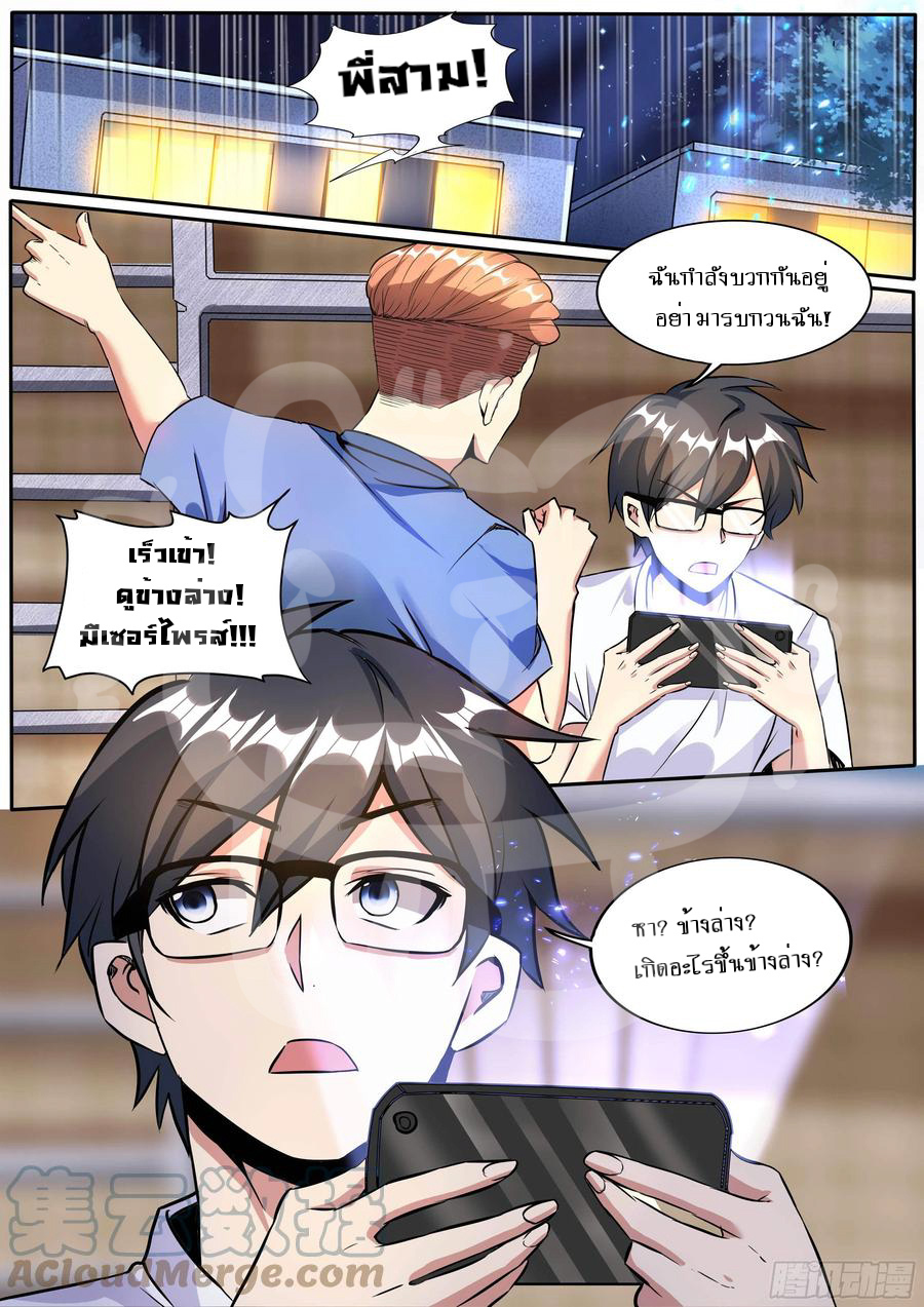 ข้าคือนักธุรกิจต่างโลก ตอนที่ 1 หน้า 8