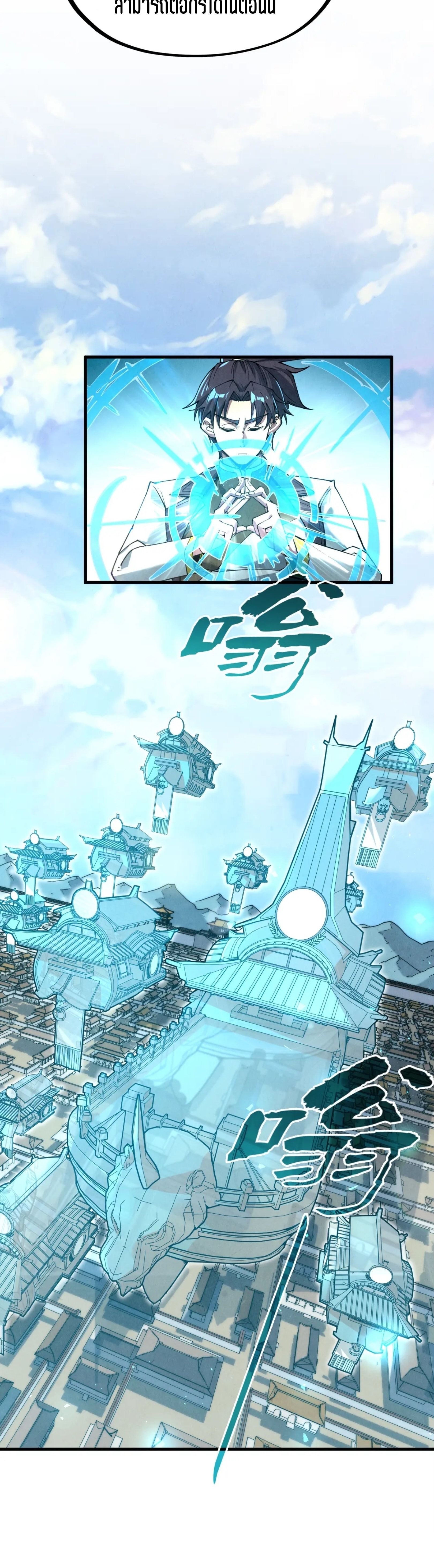 มหาเทพนิรันดร์กาล ตอนที่ 69 หน้า 12