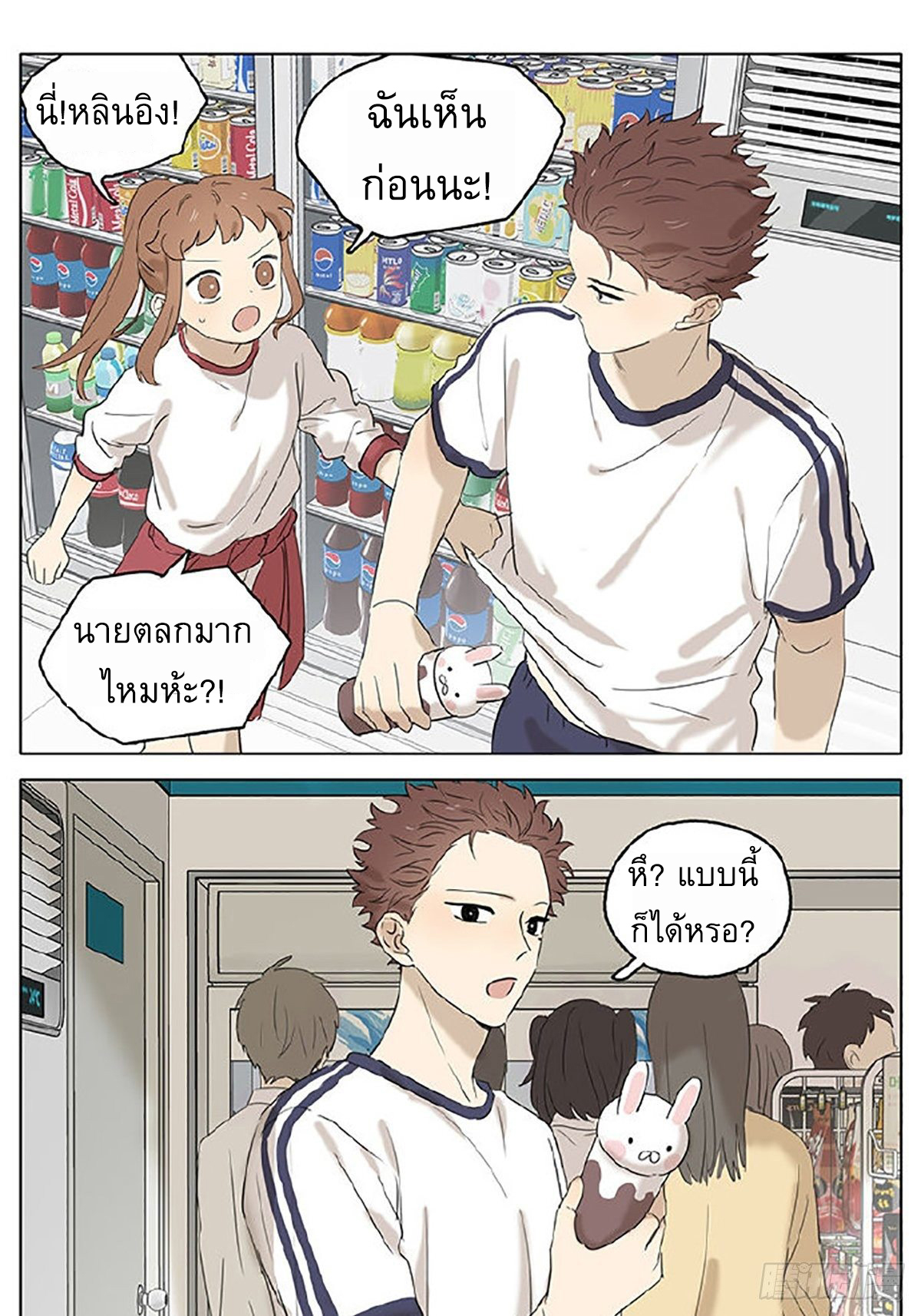 Secret love แอบรัก ตอนที่ 27 หน้า 8