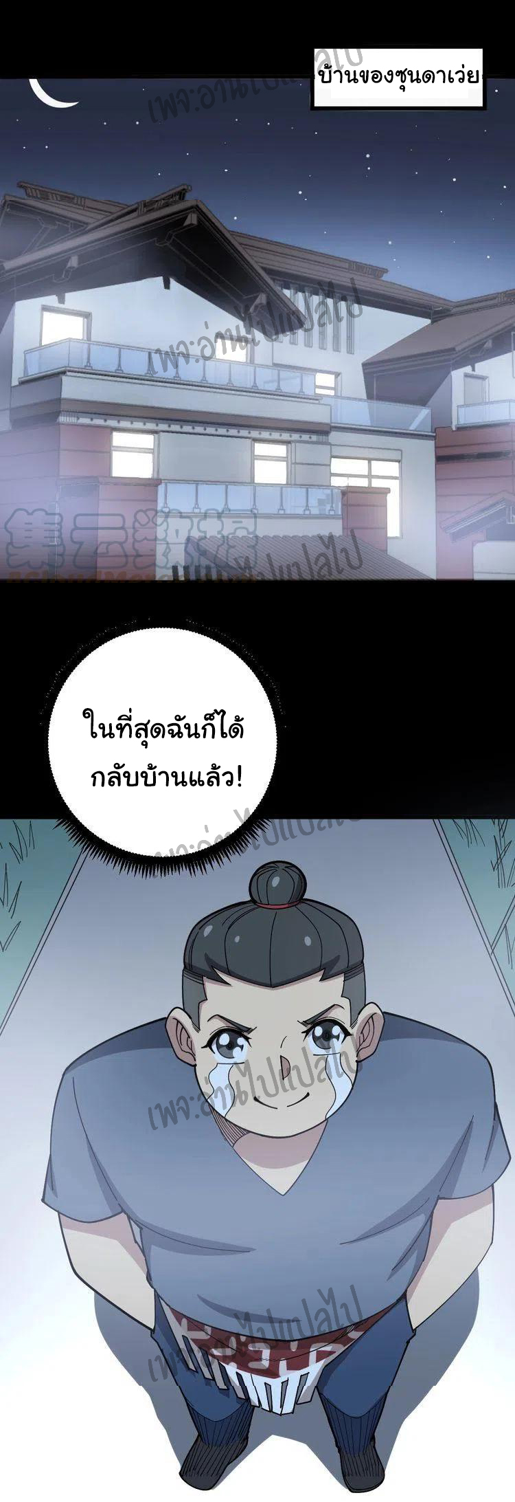 Bad Hand Witch Doctor สุดยอดพ่อมดหมอผี ตอนที่ 56 หน้า 34