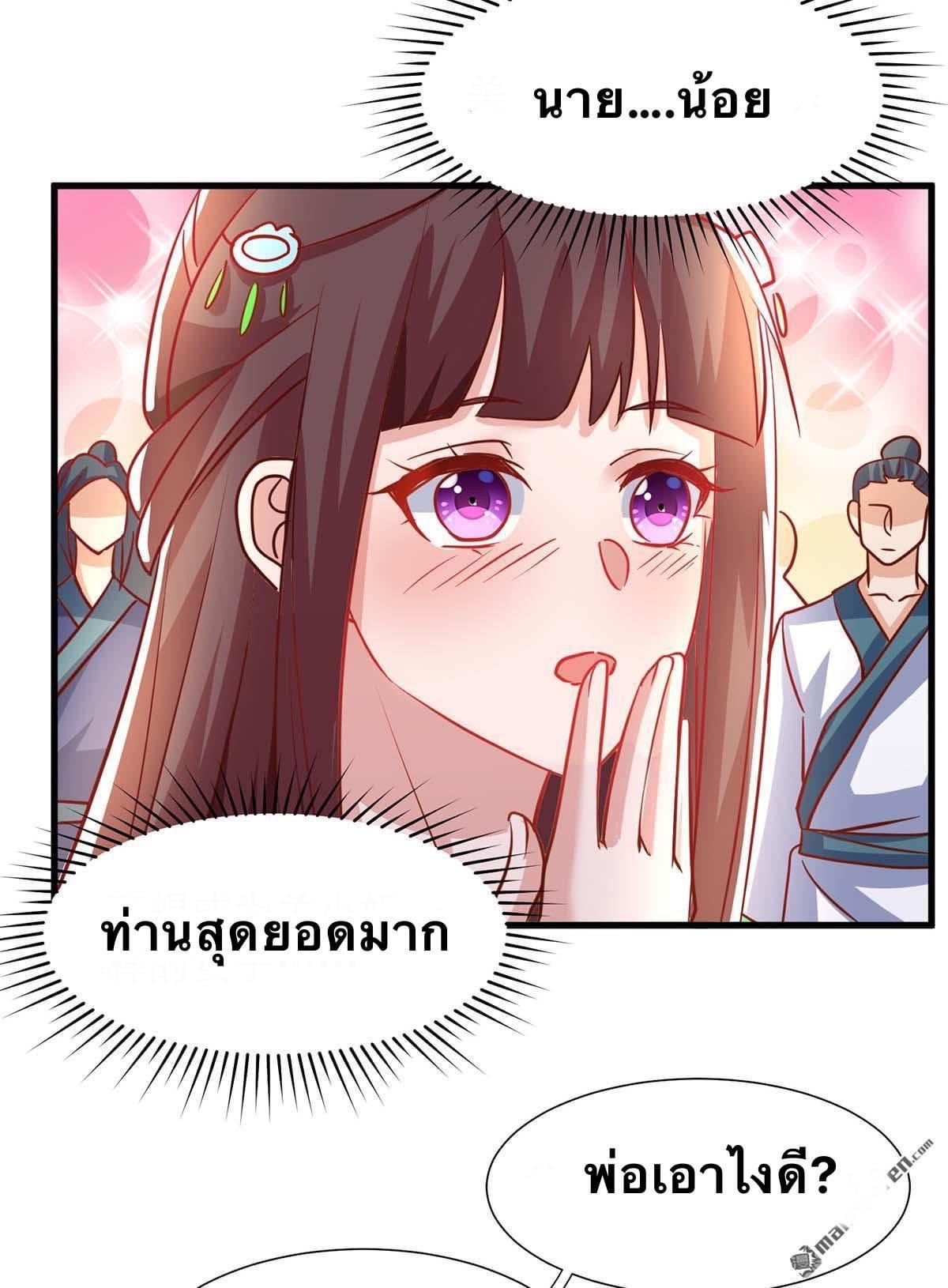 ระบบเทพเเห่งการกลืนกิน ตอนที่ 27 หน้า 4