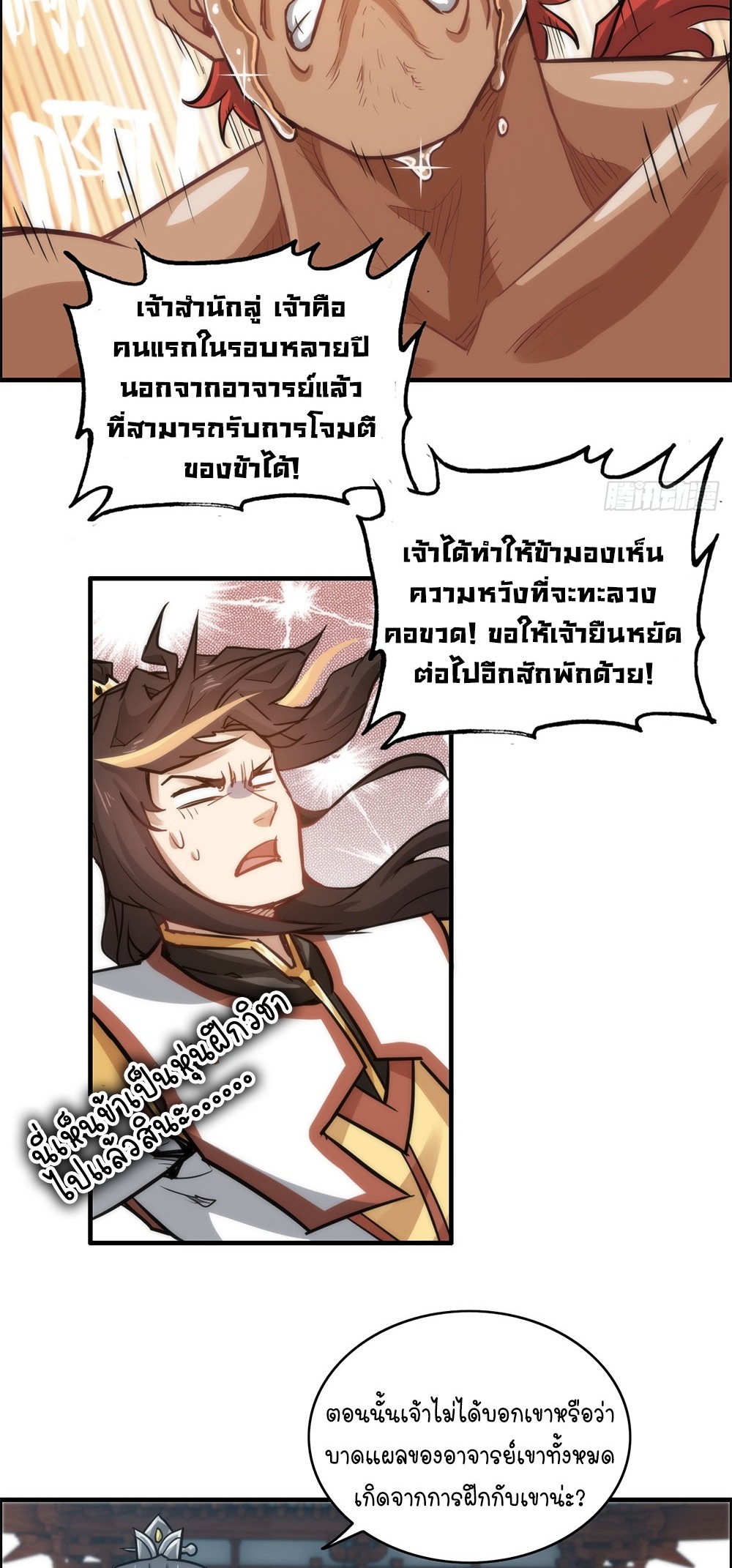 วิถีเซียนมันก็เป็นแบบนี้แหละ! | That's How Cultivation Is ตอนที่ 34 หน้า 41