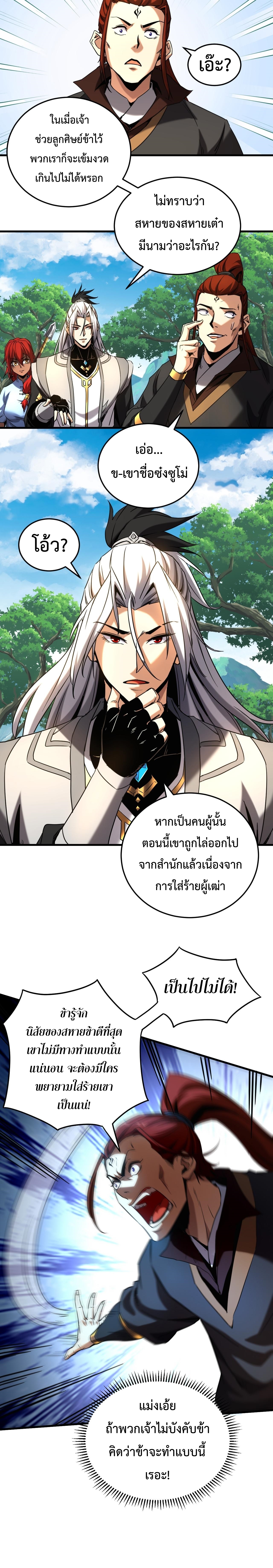 ข้าขอบ่มเพาะศิษย์แบบชิวๆ ก็แล้วกัน! (ชนจีน) ตอนที่ 137 หน้า 8