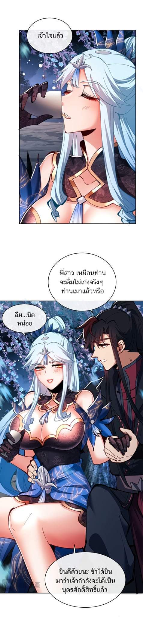 Devious Son Of Heaven ตอนที่ 23 หน้า 33