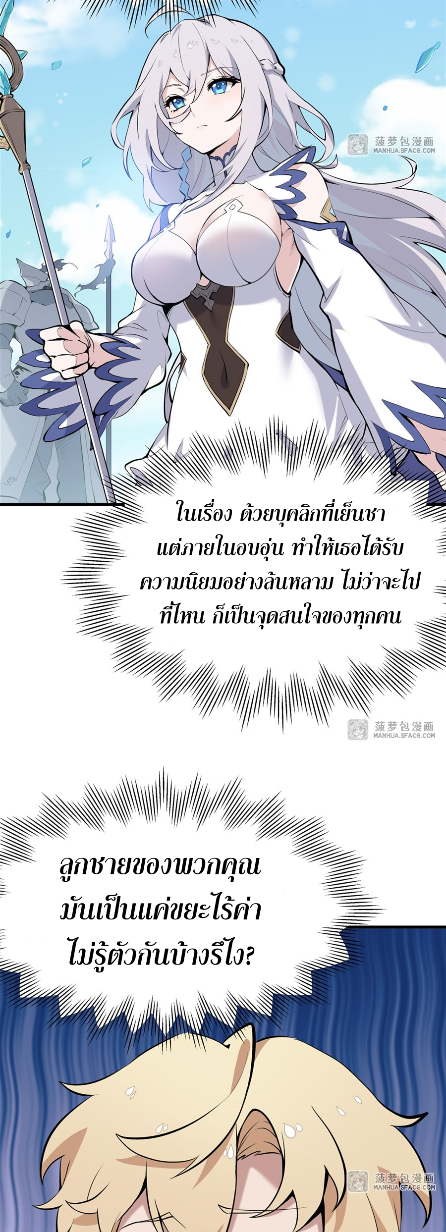 ตัวร้ายผมทองในนิยายตัวเอกหญิงสุดแกร่งก็อยากมีความสุข ตอนที่ 3 หน้า 37