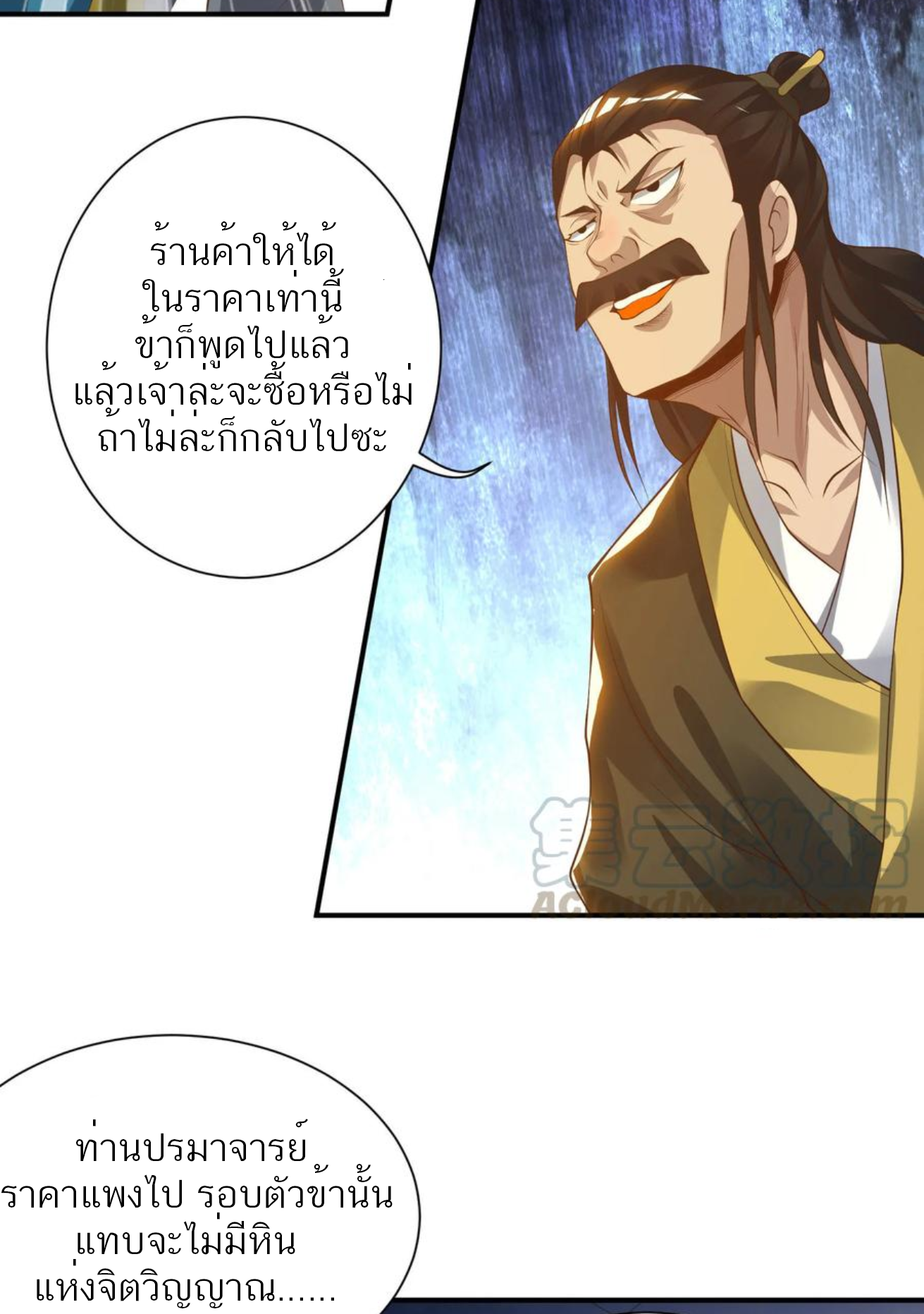 I Have Nine Female Disciples ตอนที่ 11 หน้า 21