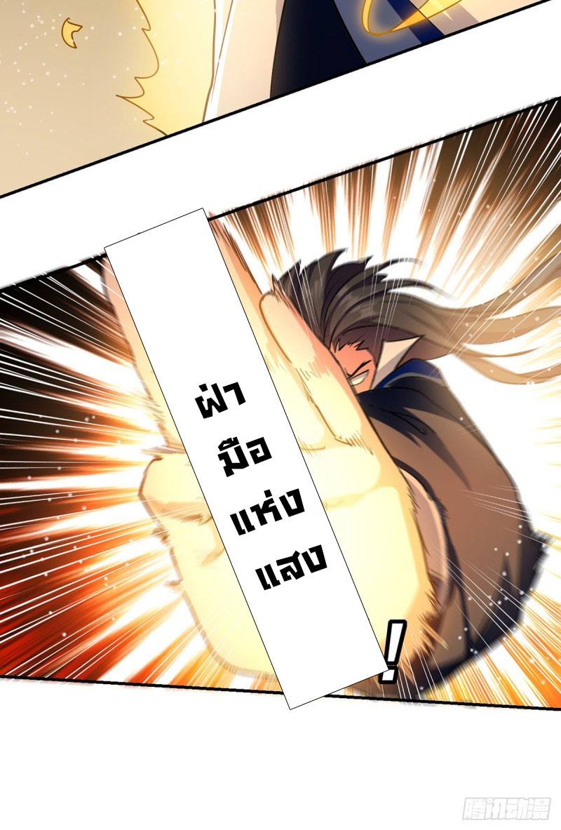 จิตวิญญาณที่ไม่มีใครเทียบเคียง ตอนที่ 23 หน้า 6