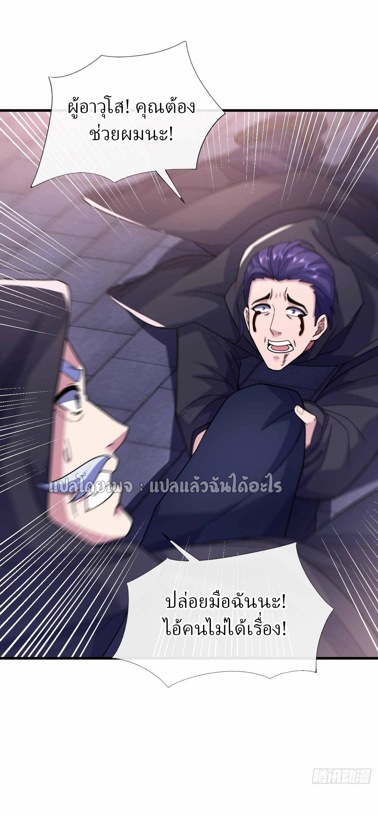 สุดยอดลูกเขยฟ้าประทาน ตอนที่ 64 หน้า 19