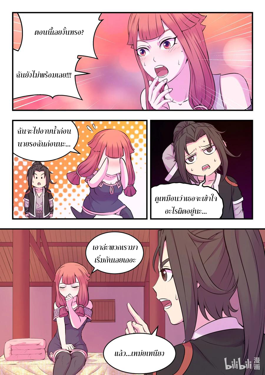 King of Spirit beast - ราชาแห่งสัตว์วิญญาณ ตอนที่ 80 หน้า 6