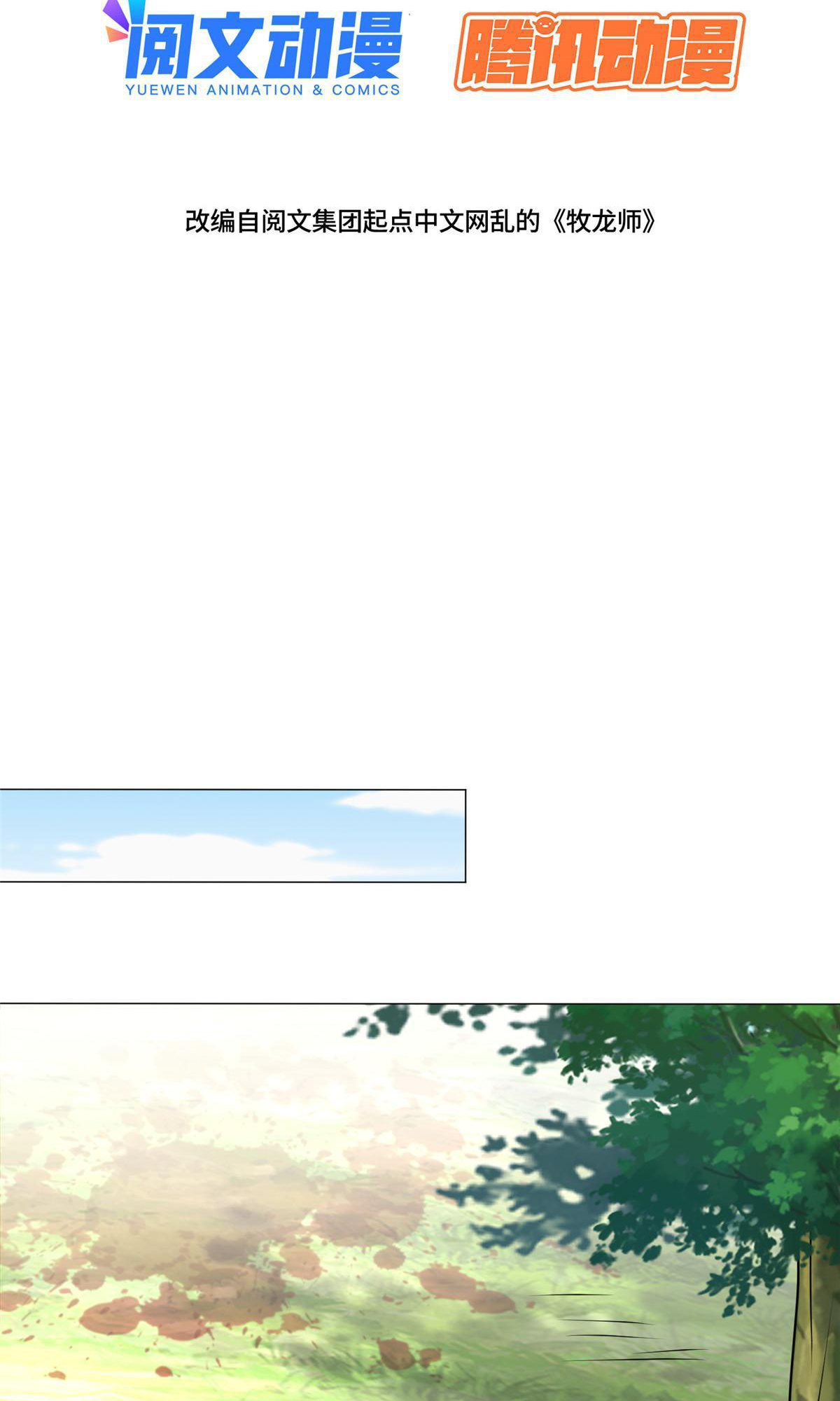 (ชนจีน) Dragon Master (จูหมิง นักรบเซียนมังกร) ตอนที่ 189 หน้า 3