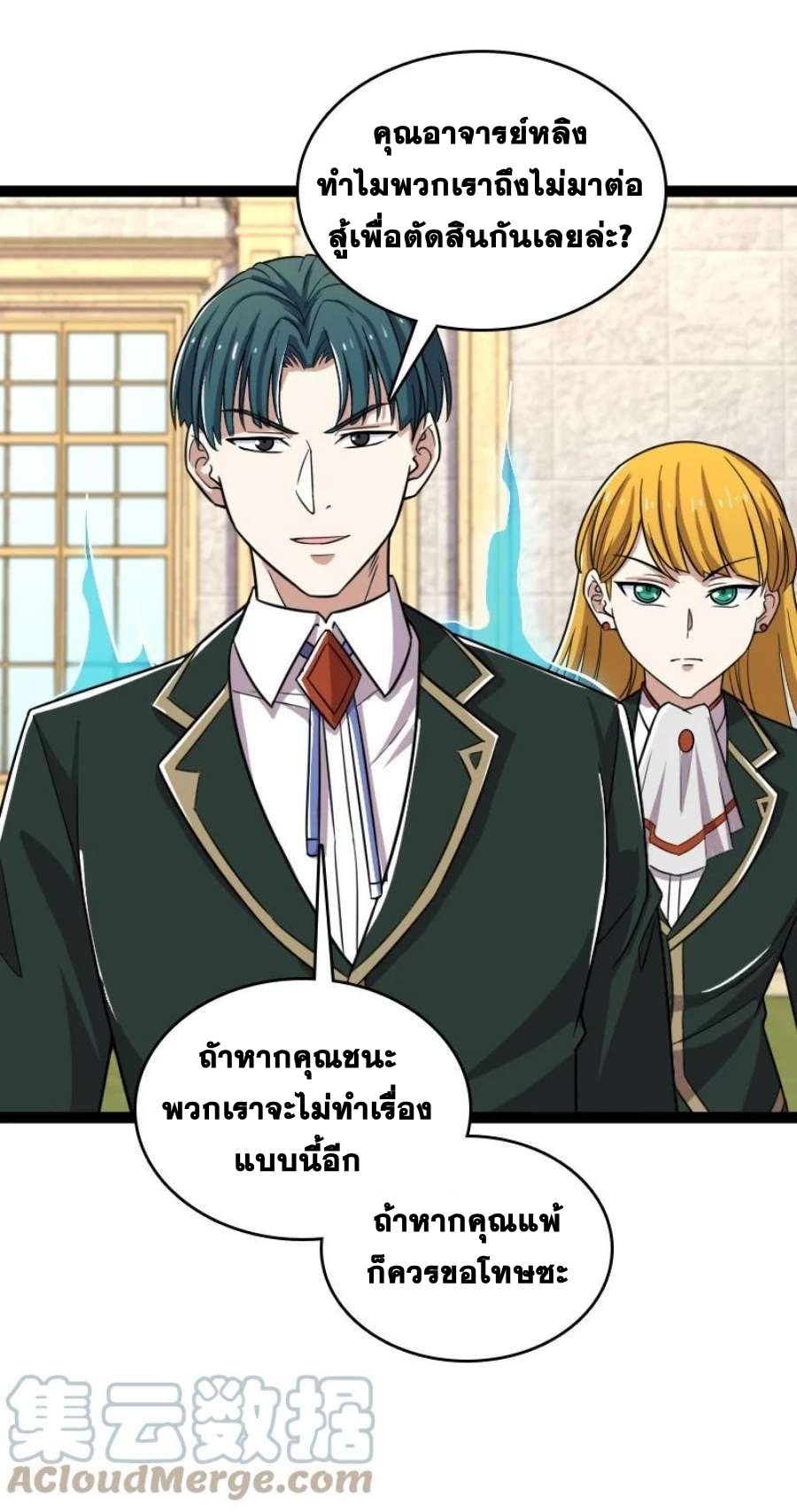 ชีวิตอันสันโดษของจักพรรดิ์หลินเกอ ตอนที่ 236 หน้า 37