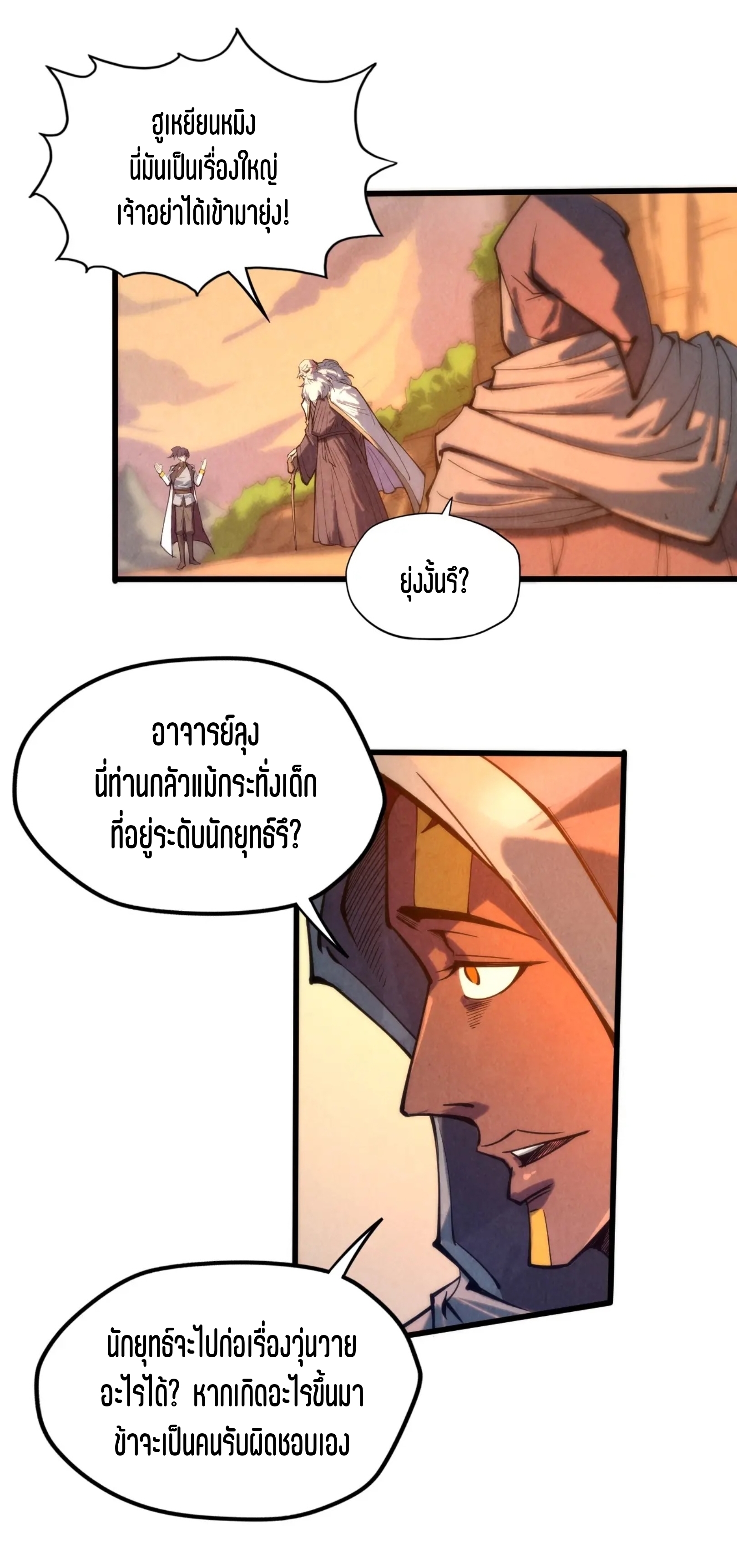 มหาเทพนิรันดร์กาล ตอนที่ 13 หน้า 22