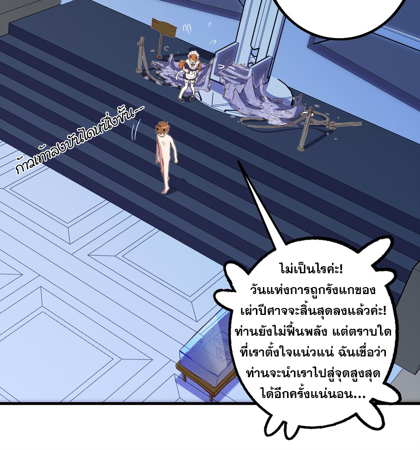 Training With The Demon King ตอนที่ 1 หน้า 76