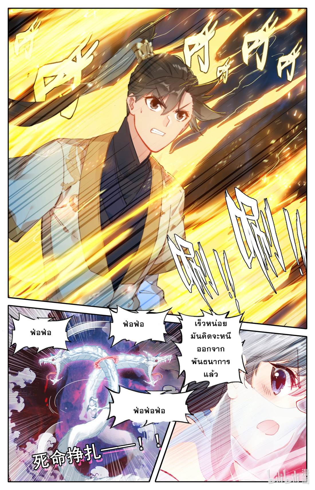 A record of a mortal's journey to immortality(ทันจีน) ตอนที่ 105 หน้า 12