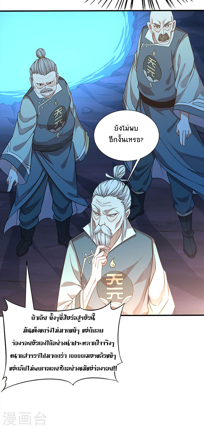 การกลับมาของจักพรรดิ์ ตอนที่ 47 หน้า 27