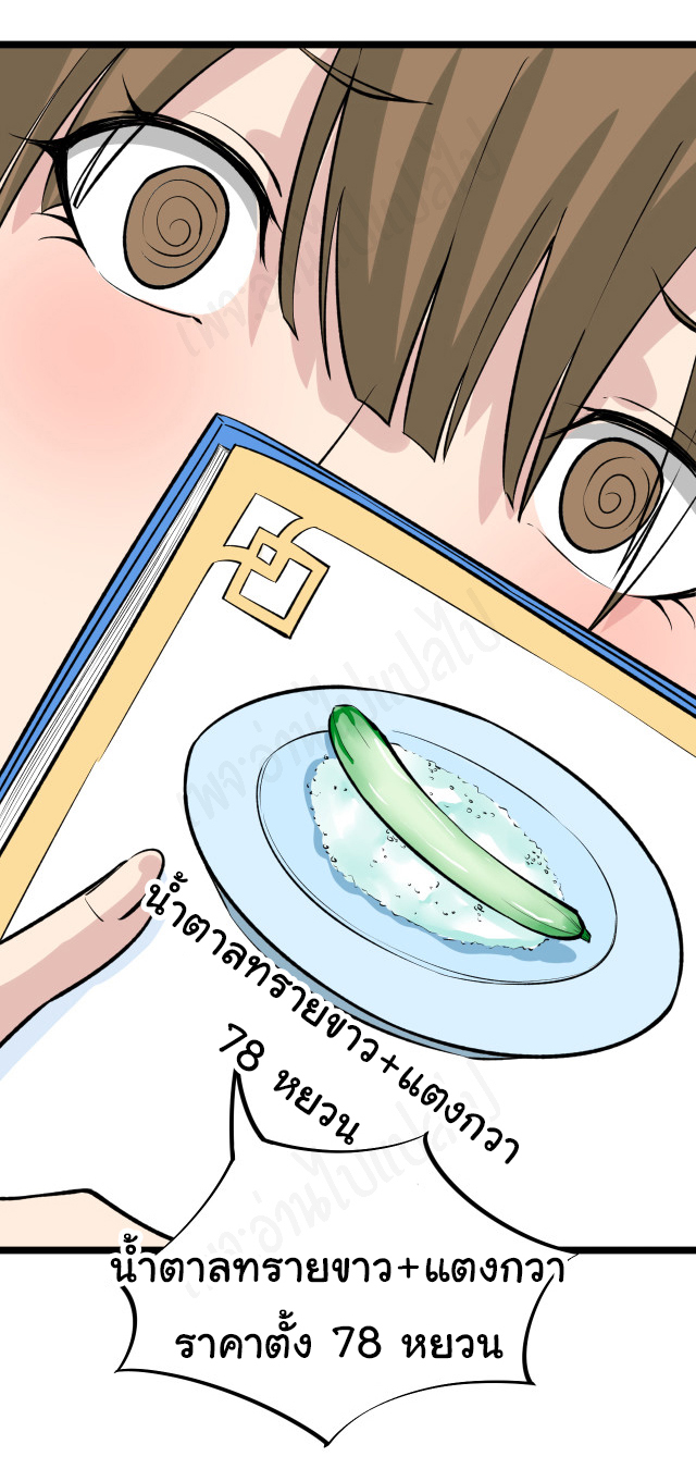 Sanjie Taobao Store ระบบร้านค้าเทพเจ้า ตอนที่ 179 หน้า 9