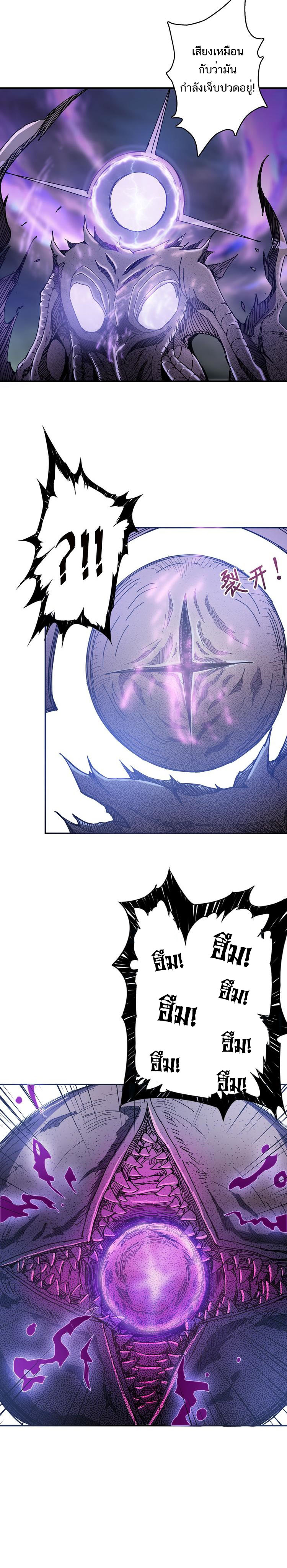 The God Devourer ตอนที่ 17 หน้า 3