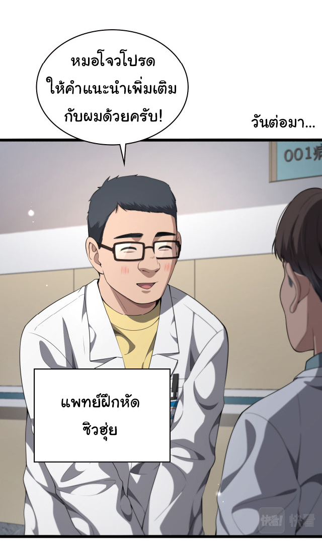 สุดยอดระบบของหมอหลิงหรัน ตอนที่ 232 หน้า 22