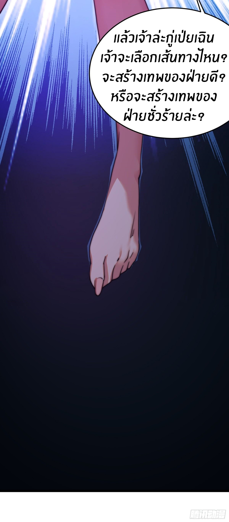 The opening is bound to the Holy Maiden system ตอนที่ 16 หน้า 11