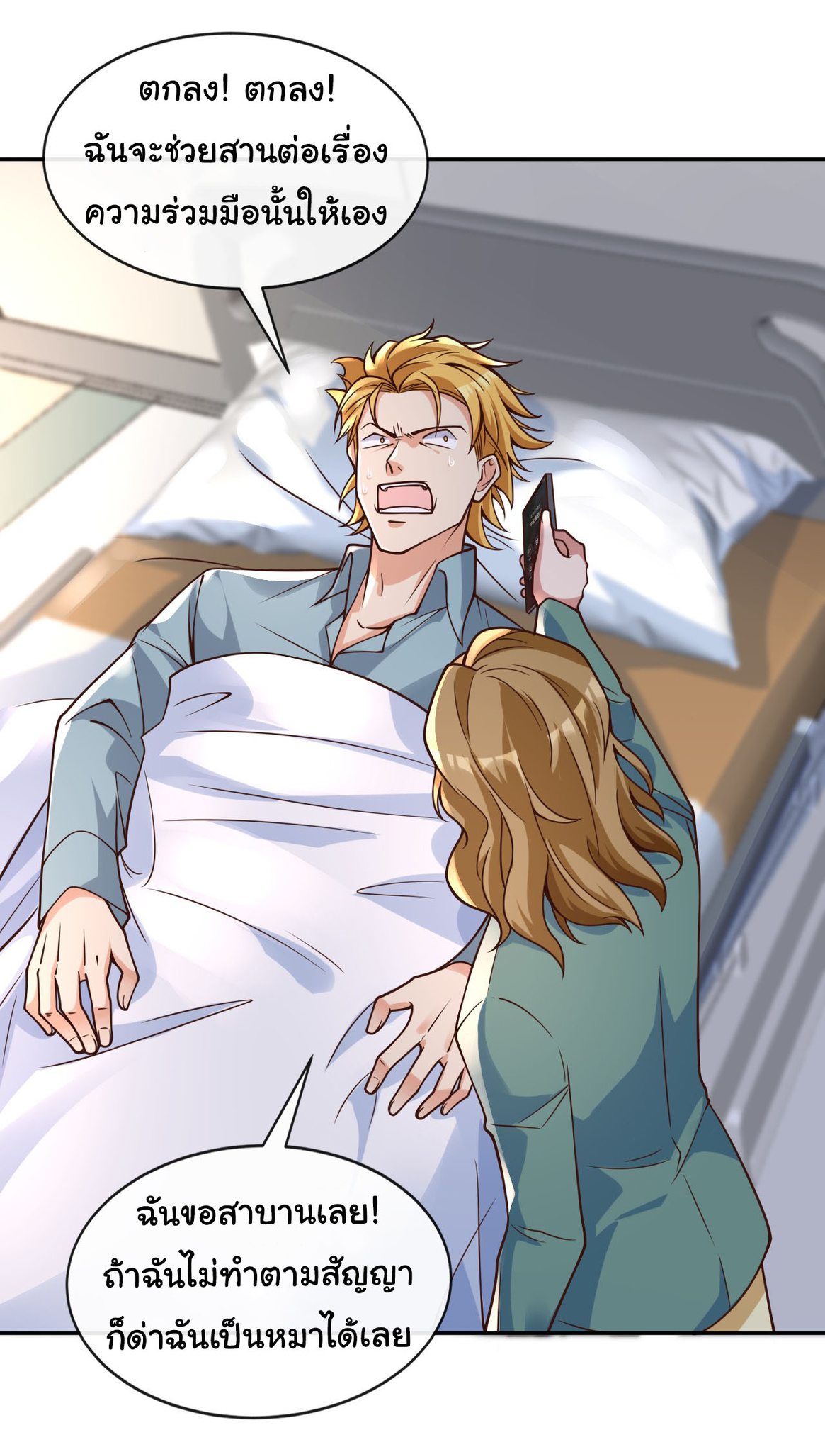 Chu Chen, the trash son-in-law ตอนที่ 25 หน้า 32