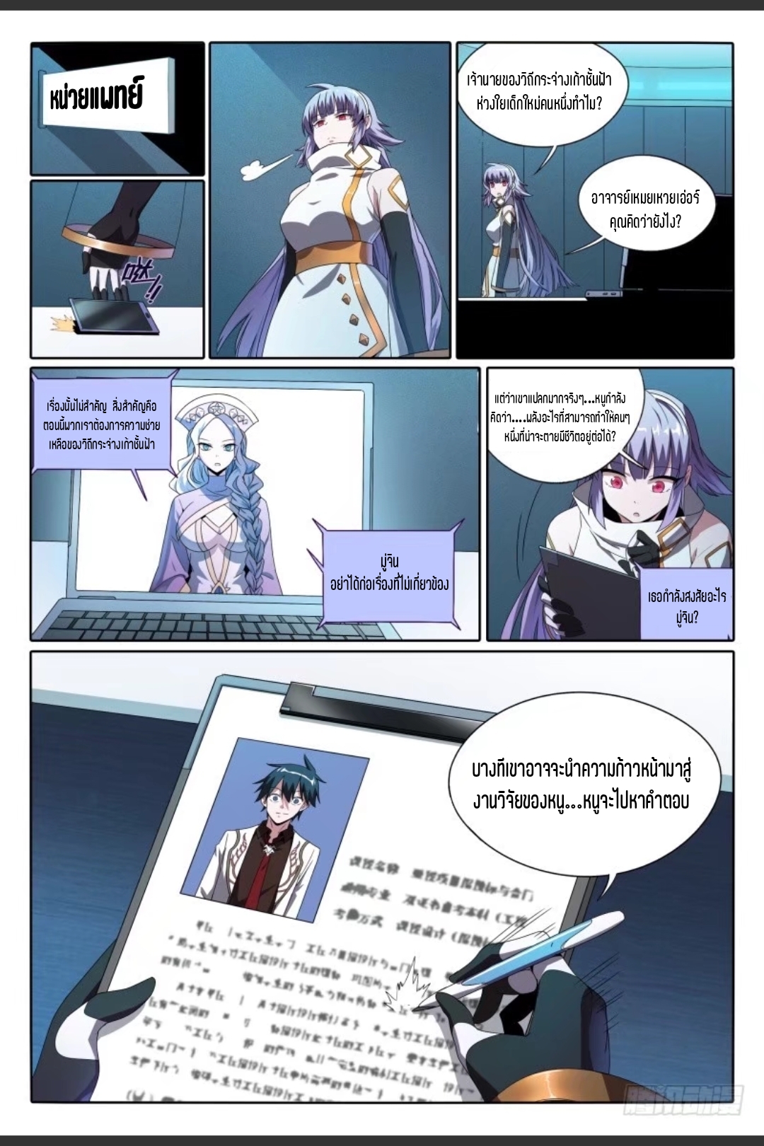 สุดยอดจ้าวจิตวิญญาณ ตอนที่ 46 หน้า 3