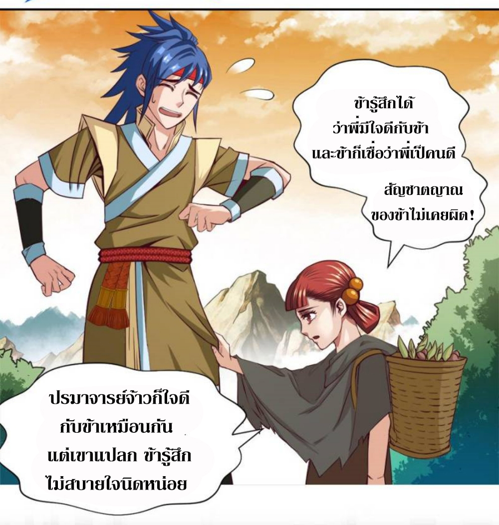 Doomed to be a king ตอนที่ 8 หน้า 5