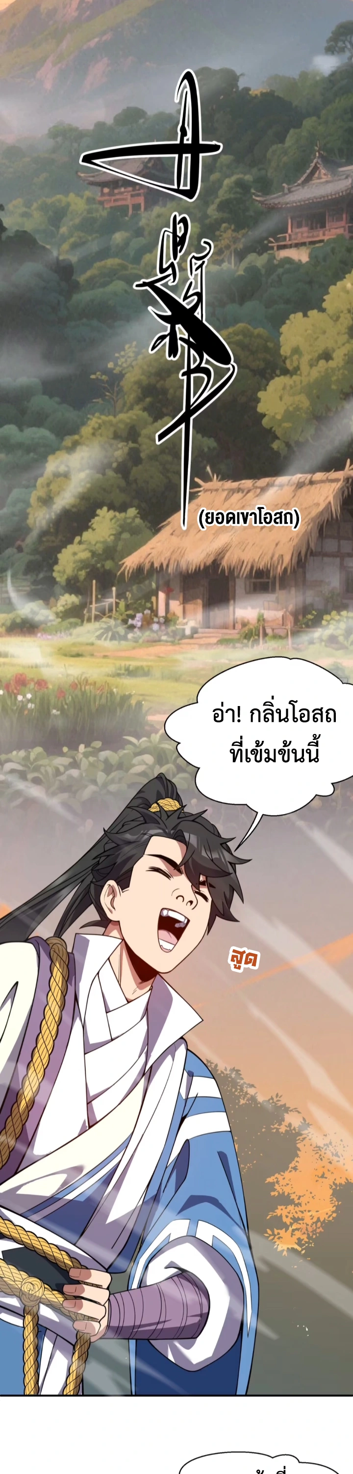 [ชน] ใครปล่อยให้เขามาบำเพ็ญเซียน! - Who Let Him to Cultivate Immortality! ตอนที่ 7 หน้า 18