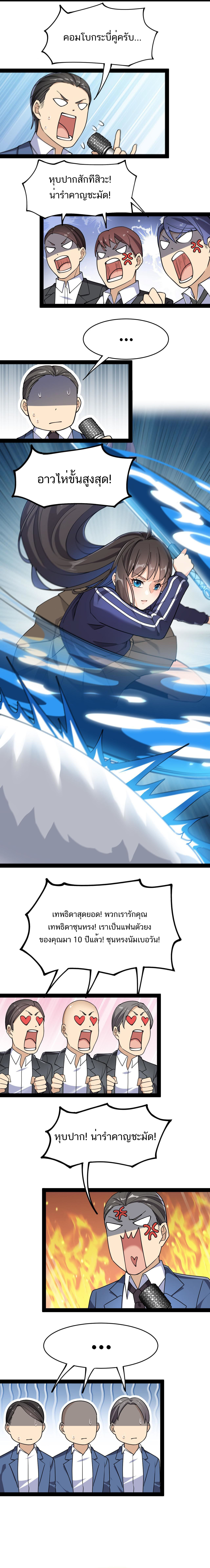 The Daily Life of the Immortal King ตอนที่ 48 หน้า 3