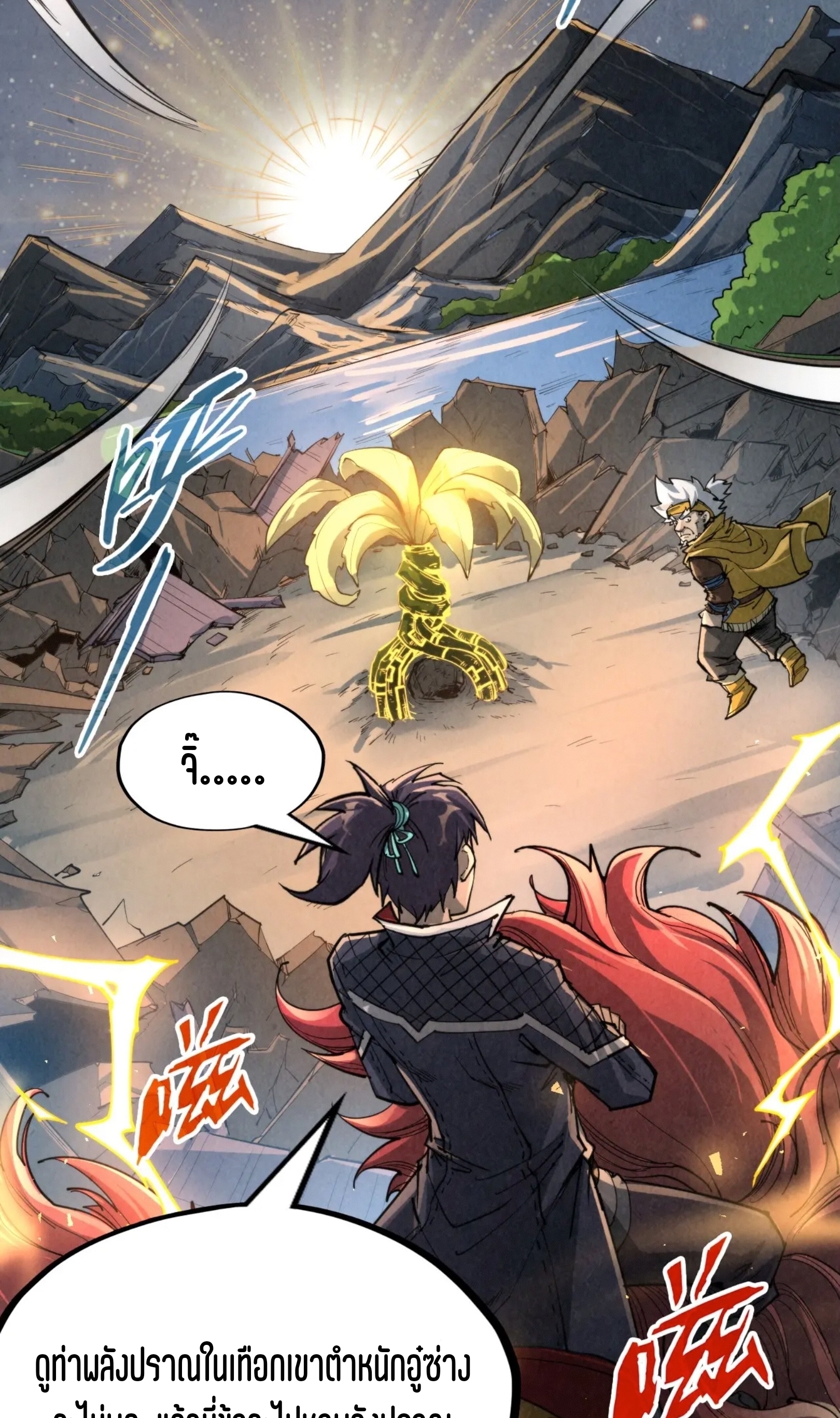 มหาเทพนิรันดร์กาล ตอนที่ 142 หน้า 7