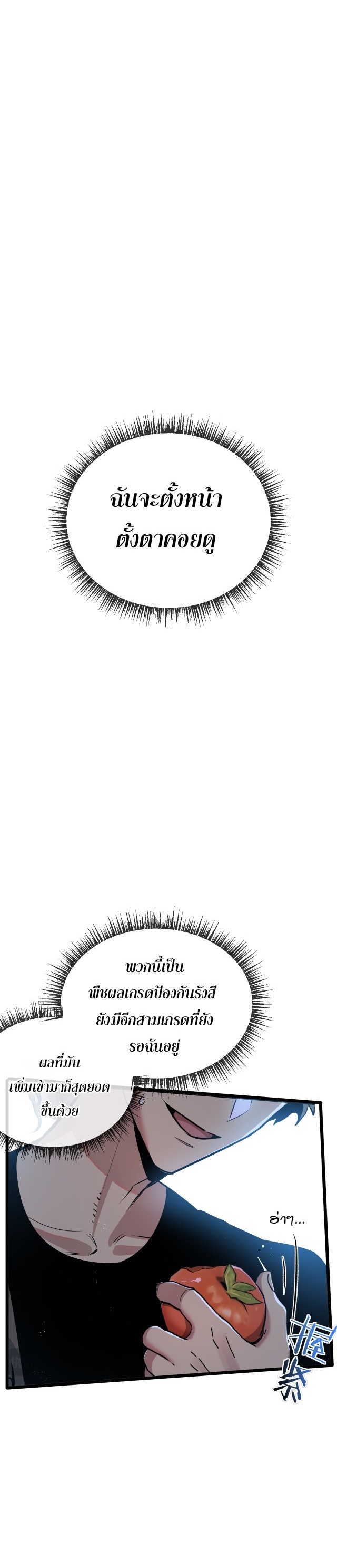สุดยอดฟาร์มวันสิ้นโลก ตอนที่ 6 หน้า 13