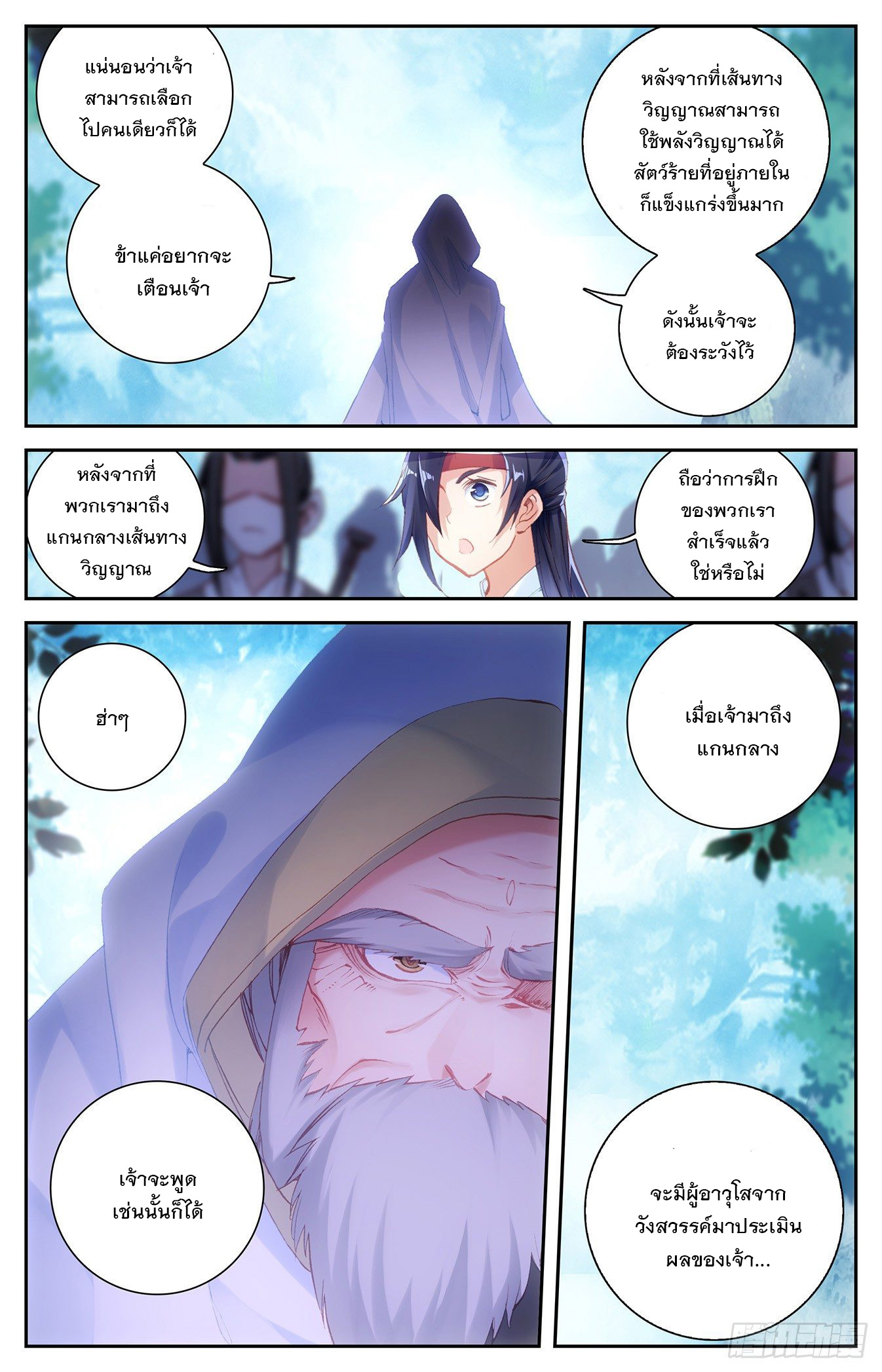 บรรพกาลแห่งวิญญาณศักดิ์สิทธิ์ ตอนที่ 15 หน้า 23