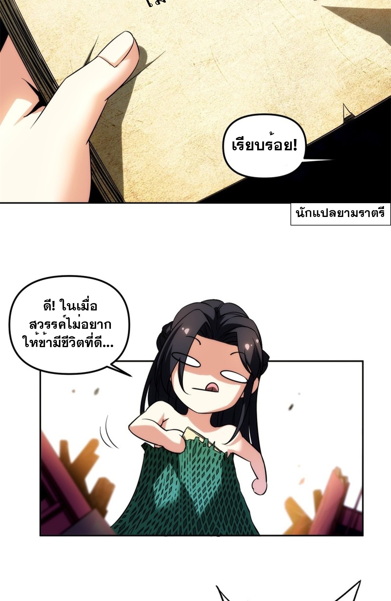 จอมมารอย่างข้ากลายเป็นขยะหลังโดนทัณฑ์สวรรค์ ตอนที่ 5 หน้า 4